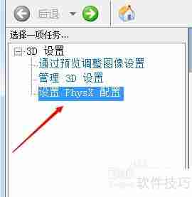 PhysX配置设置指南