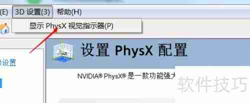 PhysX配置设置指南