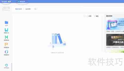 永中Office 2019关闭画笔方法