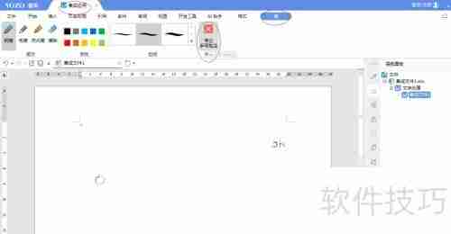 永中Office 2019关闭画笔方法