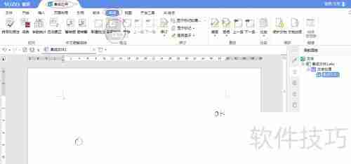 永中Office 2019关闭画笔方法