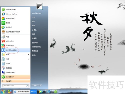 永中Office2019关闭画笔功能方法