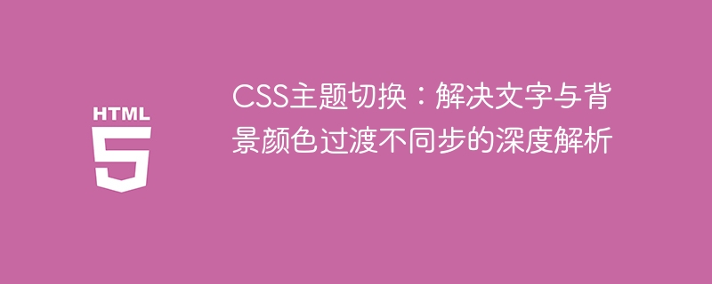CSS文字背景颜色不同步解决方法