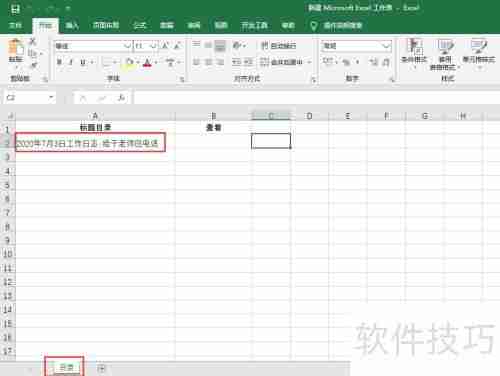 高效工作：日志管理秘诀