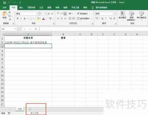 高效工作：日志管理秘诀