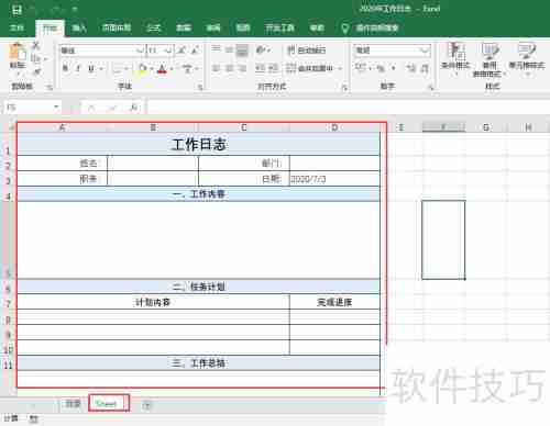 高效工作：日志管理秘诀
