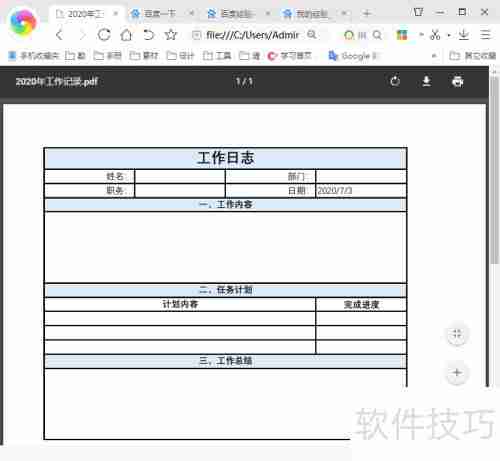 高效工作：日志管理秘诀