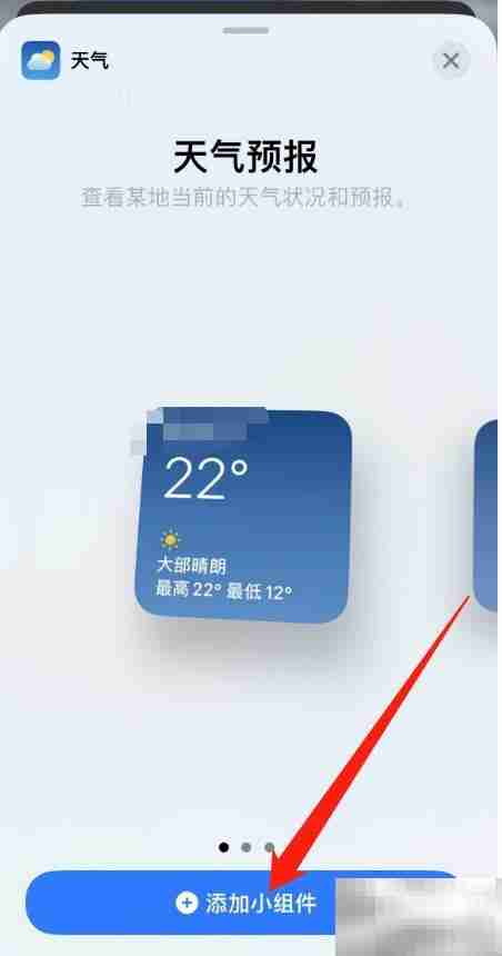 苹果桌面天气无法显示