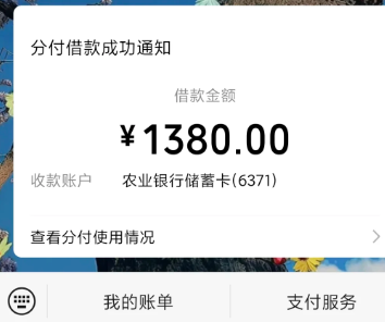 微信分付借款上征信吗 微信分付借款到银行卡是什么意思