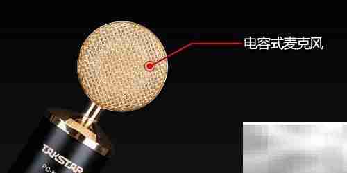 录音棚麦克风选购指南