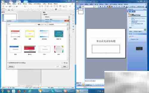 PowerPoint与Impress对比