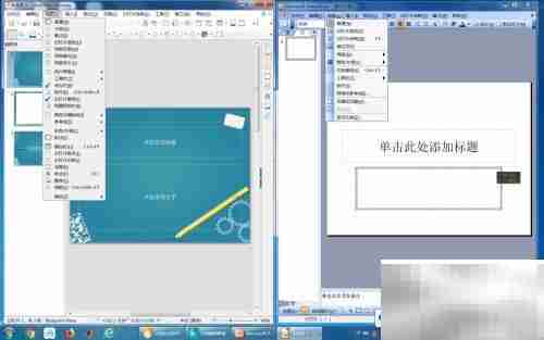 PowerPoint与Impress对比