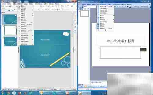 PowerPoint与Impress对比