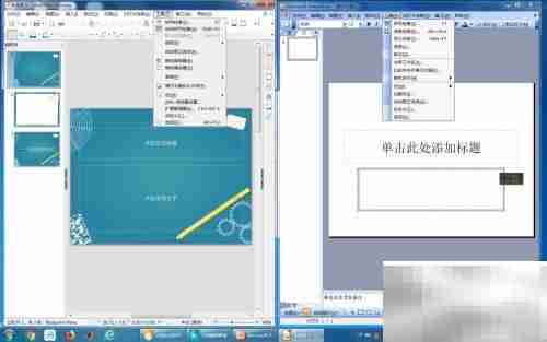 PowerPoint与Impress对比