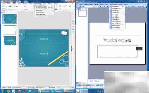 PowerPoint与Impress对比