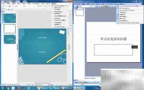 PowerPoint与Impress对比