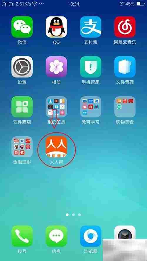 人人帮软件使用指南