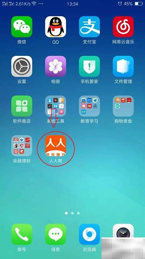 人人帮软件使用教程详解