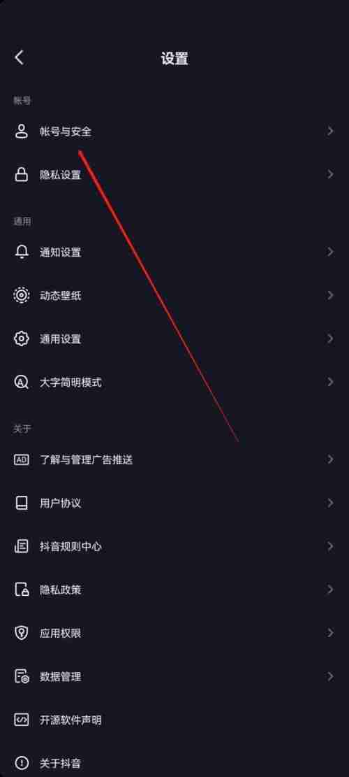抖音极速版怎么进入抖音安全中心？抖音极速版进入抖音安全中心教程