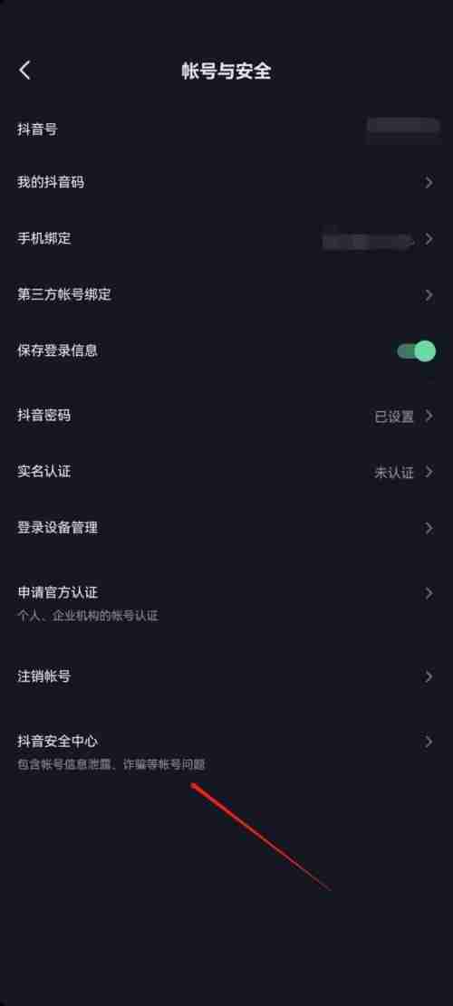 抖音极速版怎么进入抖音安全中心？抖音极速版进入抖音安全中心教程