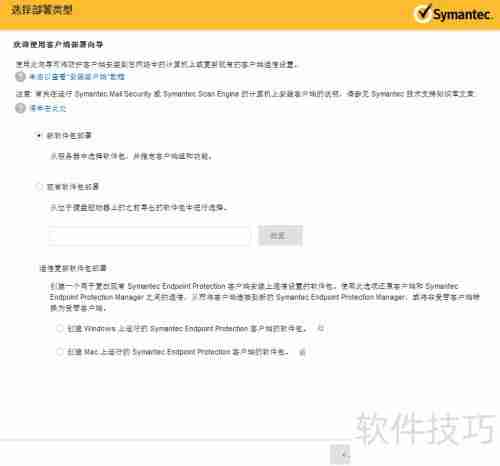 生成Symantec SEP客户端方法