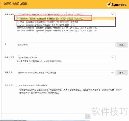 生成Symantec SEP客户端方法
