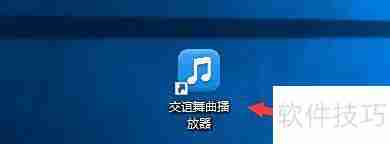 交谊舞曲播放间隔设置技巧