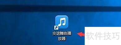 交谊舞曲播放间隔设置技巧