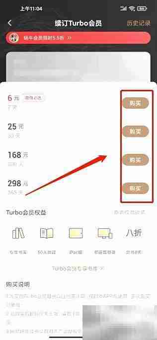 网易蜗牛读书Turbo会员开通指南