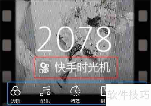 快手时光机使用教程