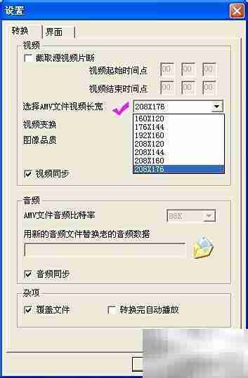 AMV格式转换全攻略