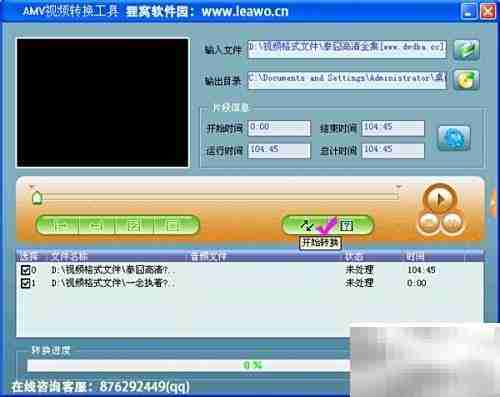AMV格式转换全攻略