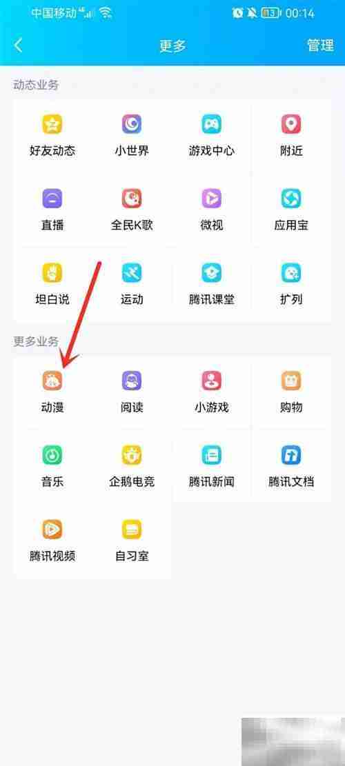 QQ浏览器漫画入口丢失解决方法