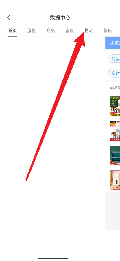 拼多多商家版怎么查看异常物流订单?拼多多商家版查看异常物流订单方法