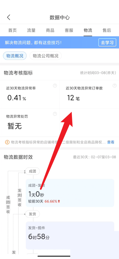 拼多多商家版怎么查看异常物流订单?拼多多商家版查看异常物流订单方法