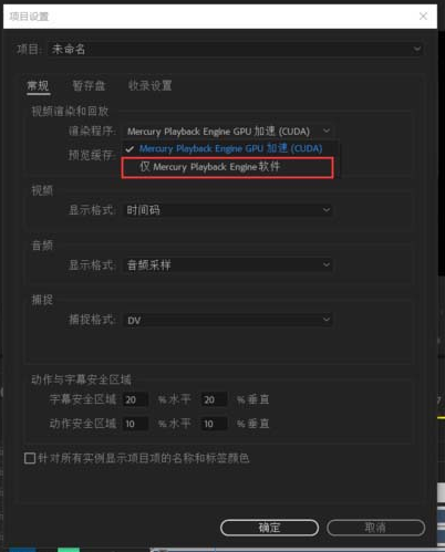 Premiere中出现视频预览黑屏解决方法
