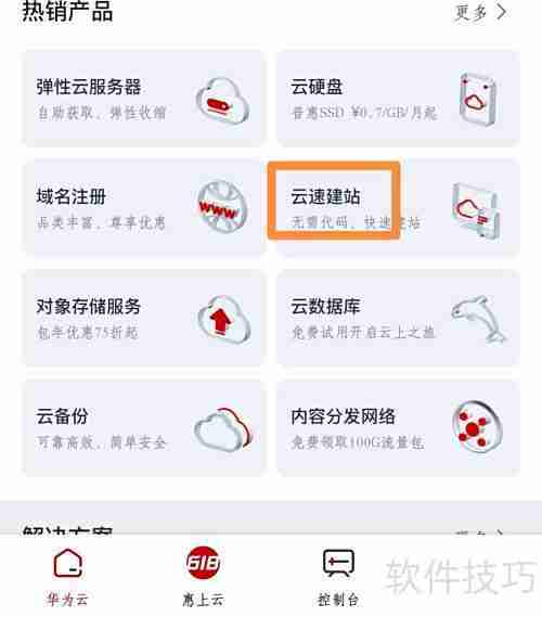 云速建站：快速搭建网站