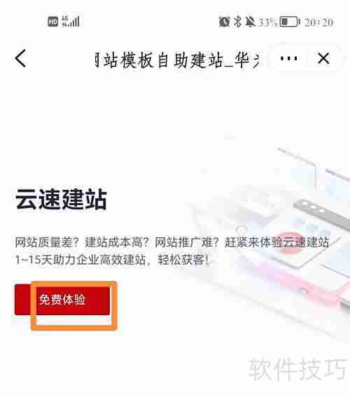 云速建站：快速搭建网站