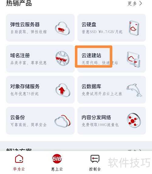 云速建站：快速建站教程指南