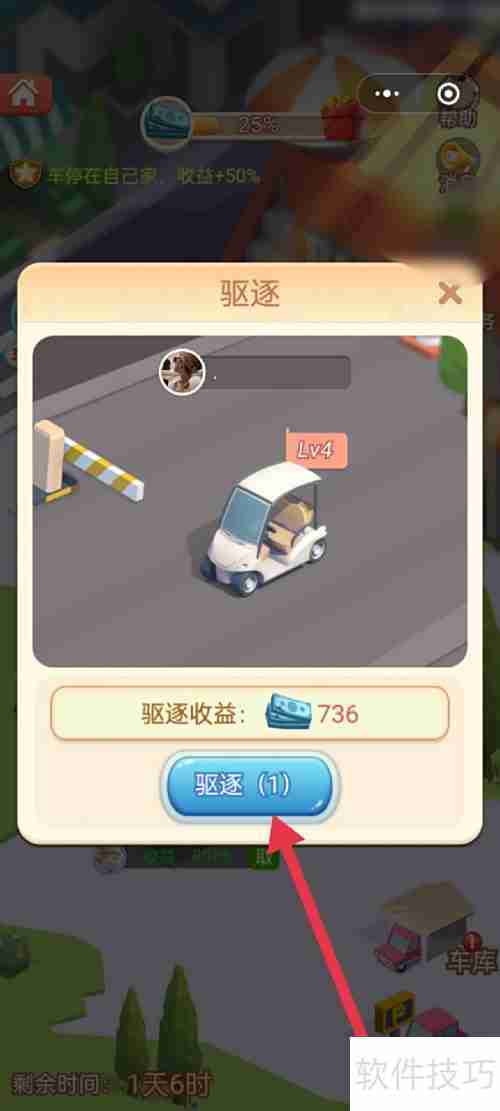 山海小镇驱逐抢车位妙招