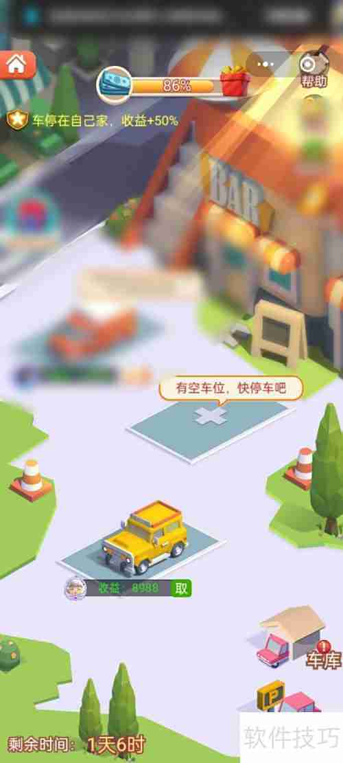 山海小镇驱逐抢车位妙招