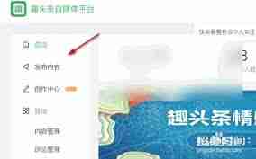 怎样在趣头条上发文章