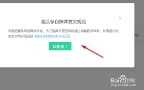 怎样在趣头条上发文章