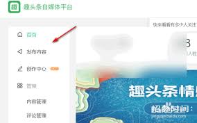 趣头条发文教程：新手快速上手指南