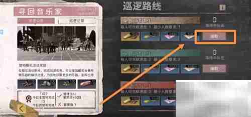 明日之后寻回音乐家任务领取指南