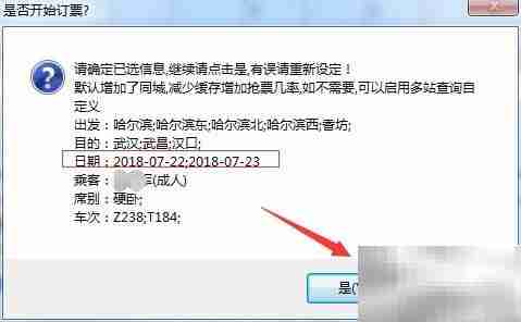 12306bypass多日期抢票技巧