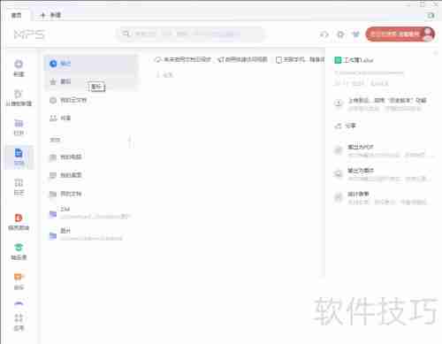 思维脑图制作指南