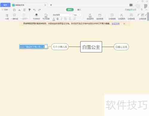 思维脑图制作指南