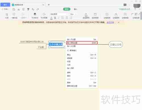 思维脑图制作指南