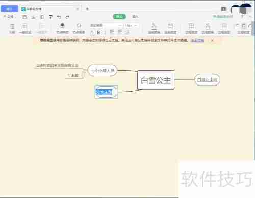 思维脑图制作指南